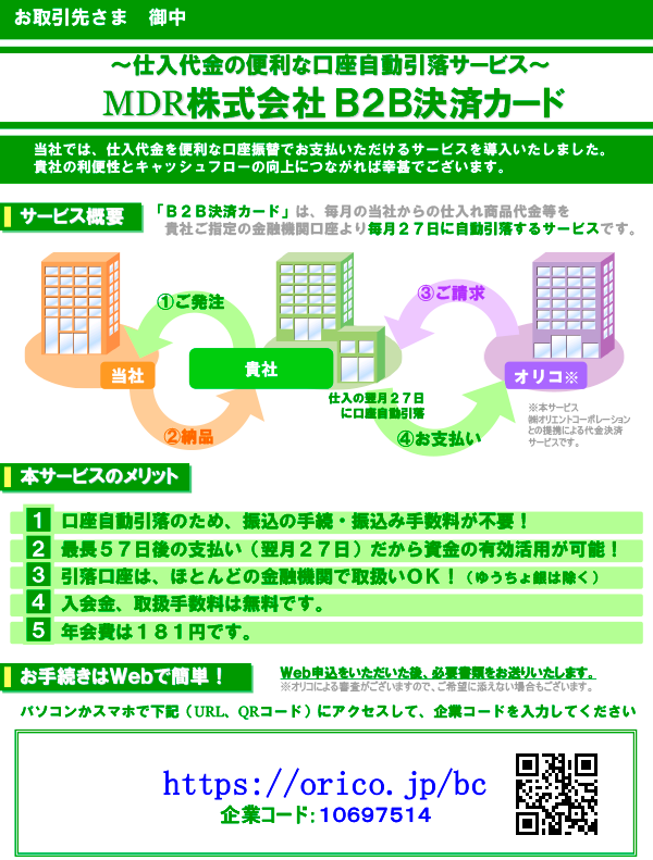 オリコNGB決済カード
